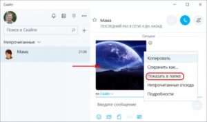 Куди Скайп зберігає файли
