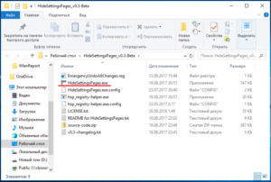 HideSettingsPages утиліта для приховування елементів програми Установки Windows 10