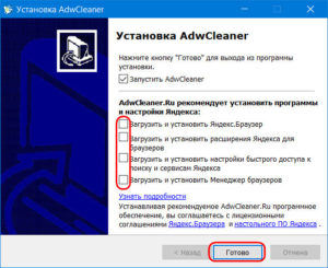 AdwCleaner: боремося з рекламою в браузерах і сміттєвим софтом у Windows